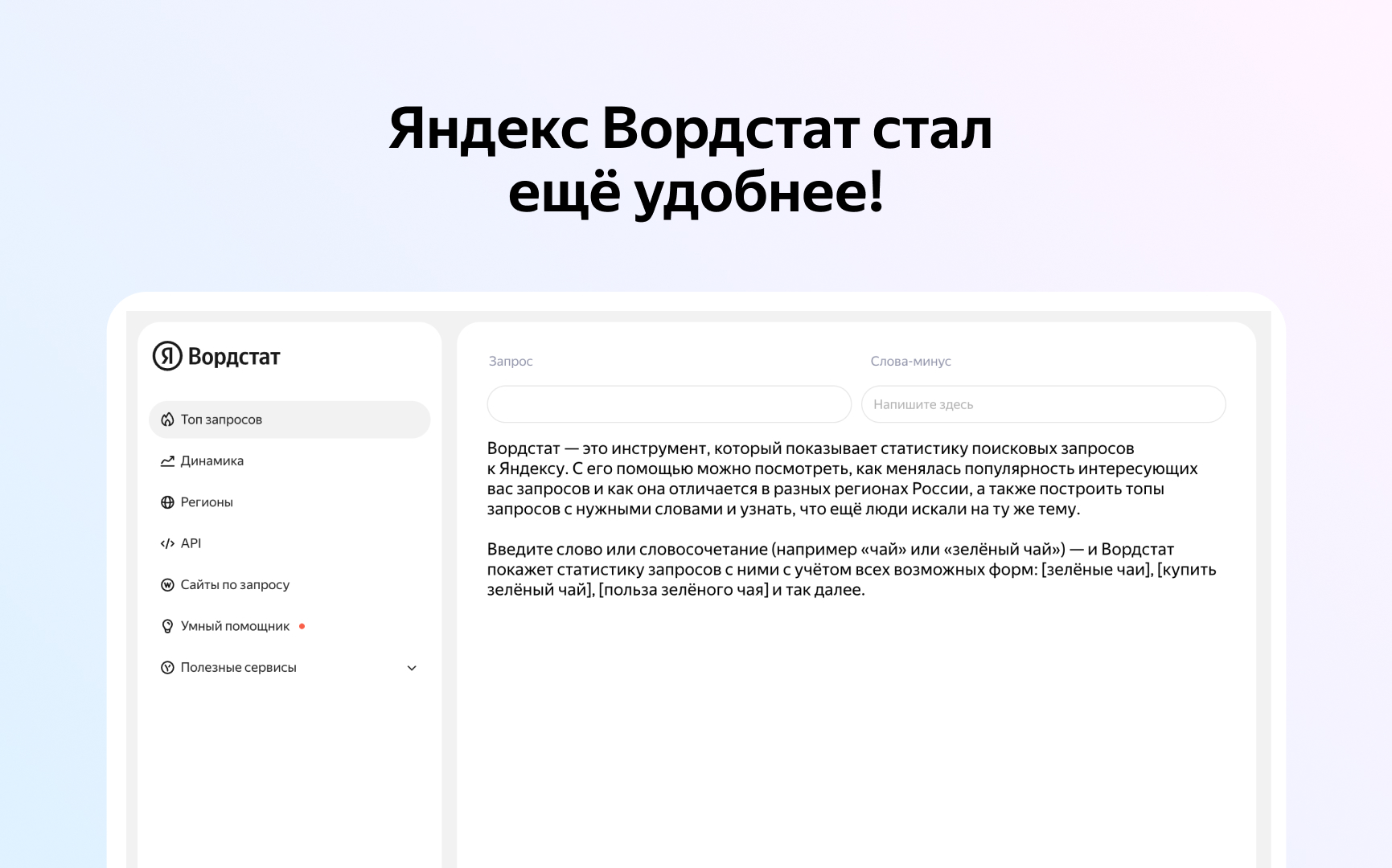 Обновление интерфейса Яндекс Вордстата