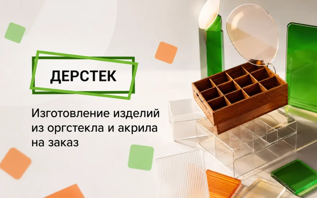 Дерстек