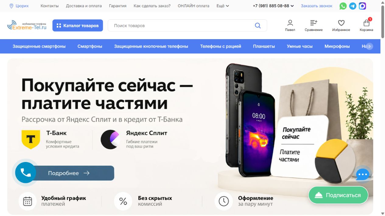 Интернет-магазин Extreme Tel