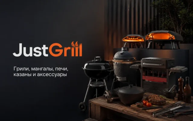 JustGrill