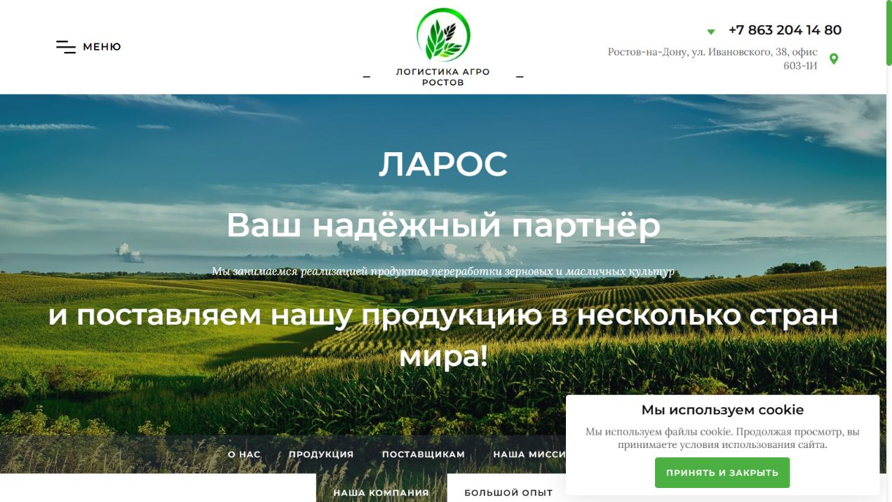 ЛАРОС — главная страница