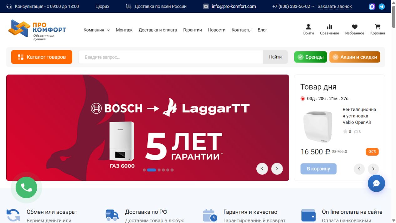 Интернет-магазин ПроКомфорт