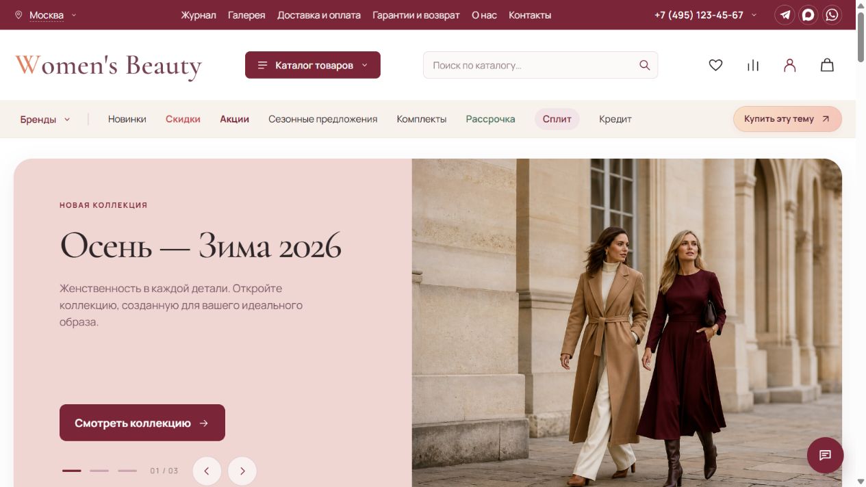 Главная страница актуальной темы Women’s Beauty