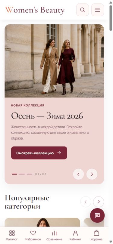 Главная Women’s Beauty на смартфоне