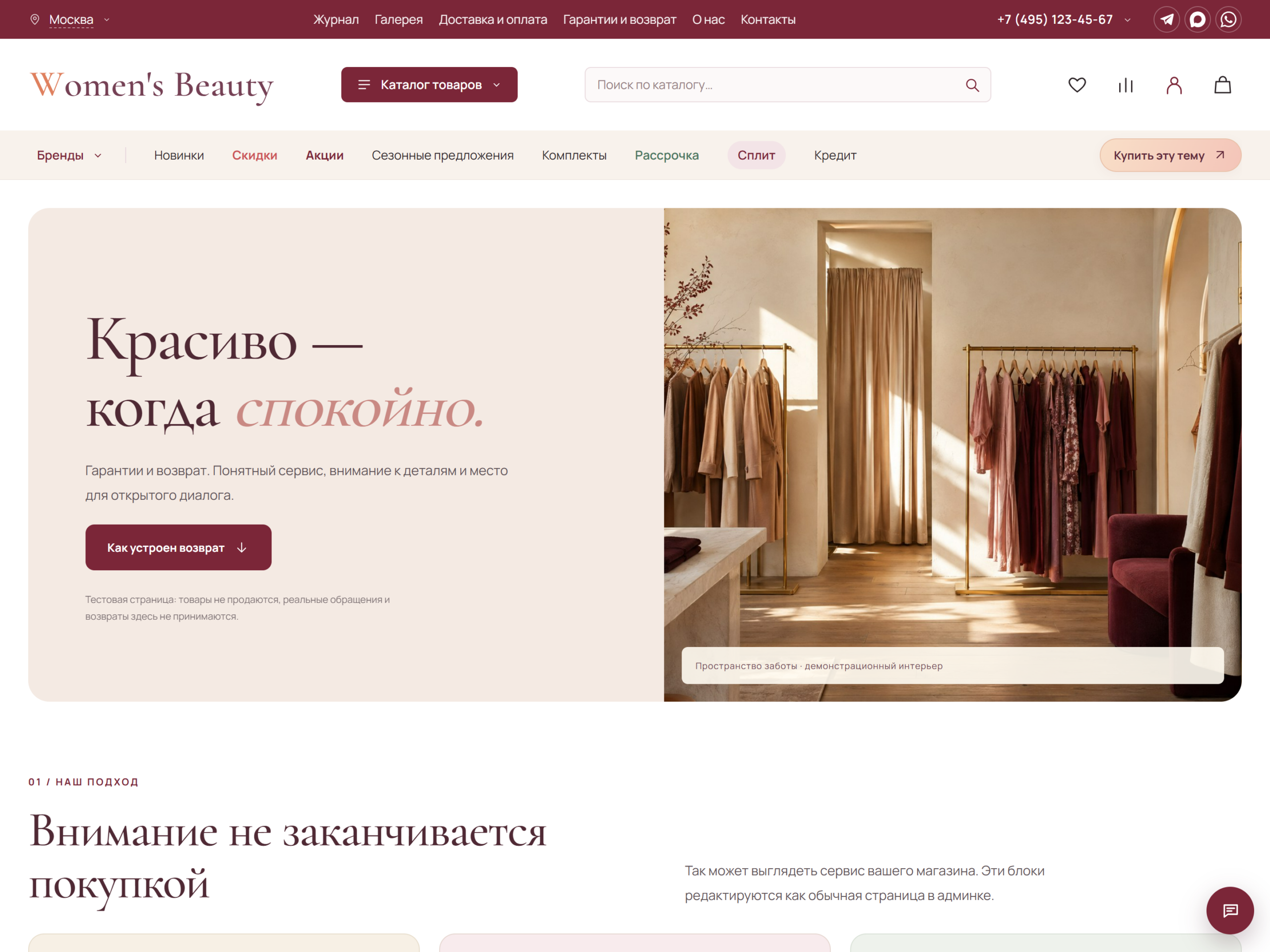 Демонстрационная страница «Гарантии и возврат»